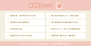 歯周病チェック｜すわ歯科医院
